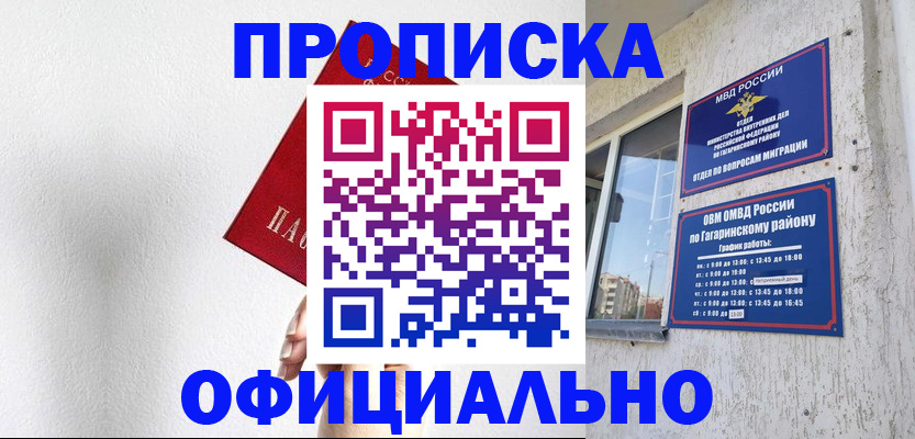 найти адрес прописки в Муравленко